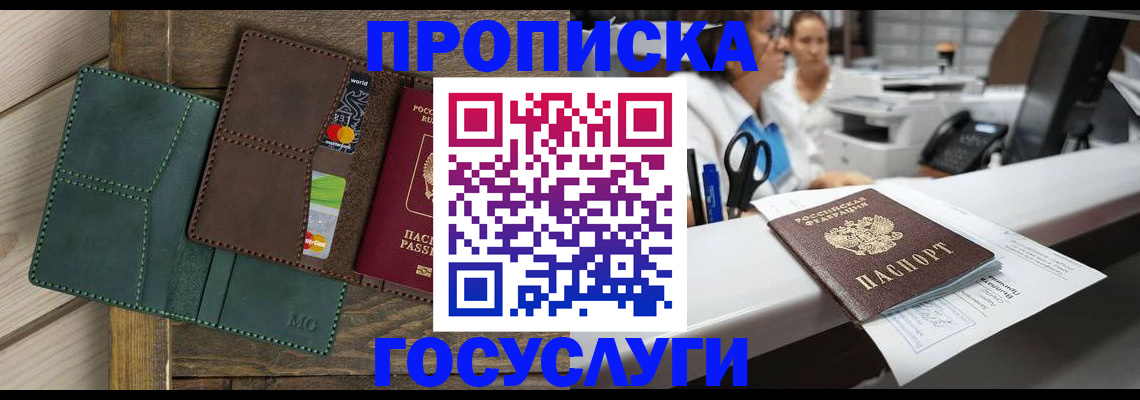 временная регистрация для школы в Дмитрове