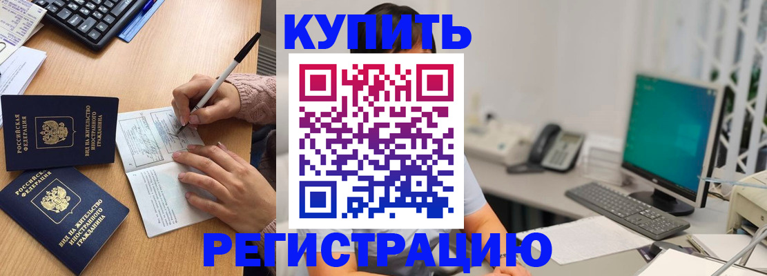 прописка ребенка в Дмитрове