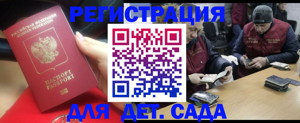 временная регистрация в Дмитрове