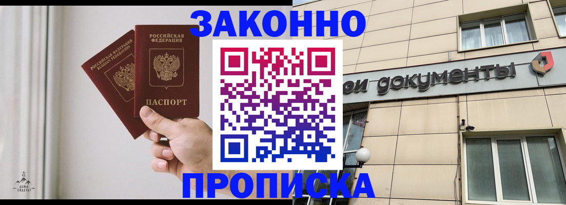 прописка в Дмитрове